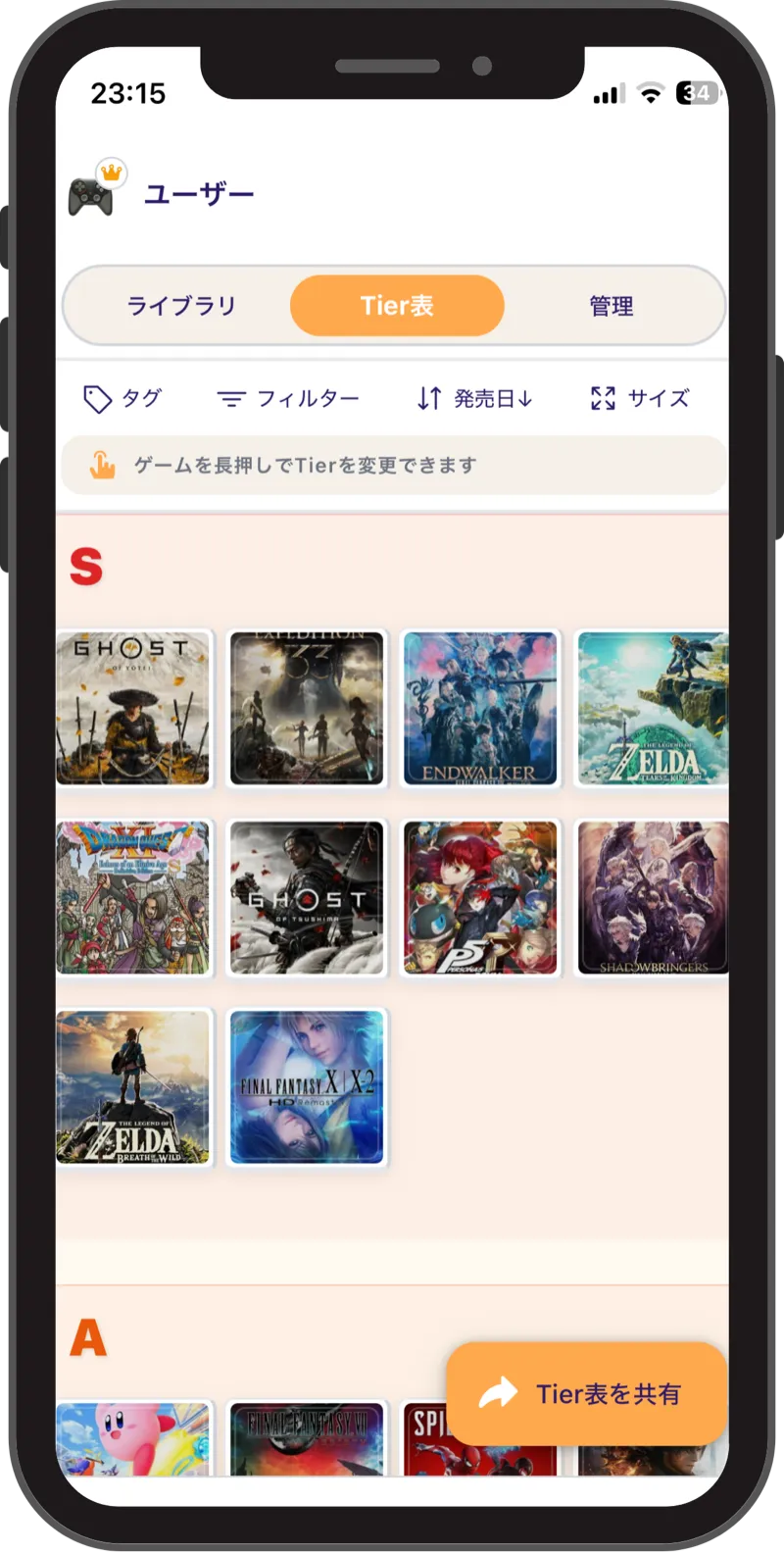 ゲムコレで作る Tier 表のプレビュー