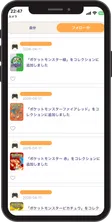 他ユーザーのプレイ状況が時系列で並ぶタイムライン画面